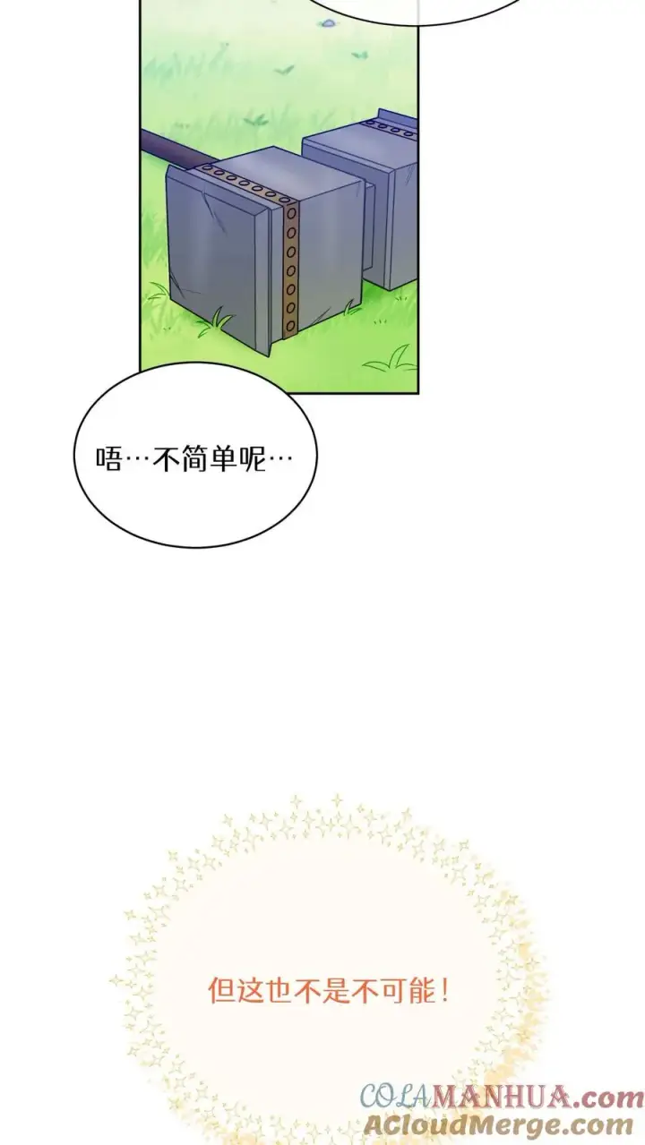 《请您先用餐！》第17话 一流工匠图61