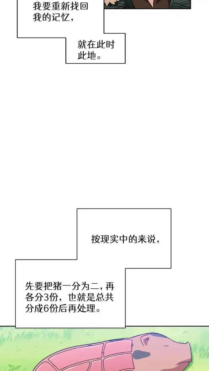 漫画《请您先用餐！》第18话 烤肉即是真理第12张图