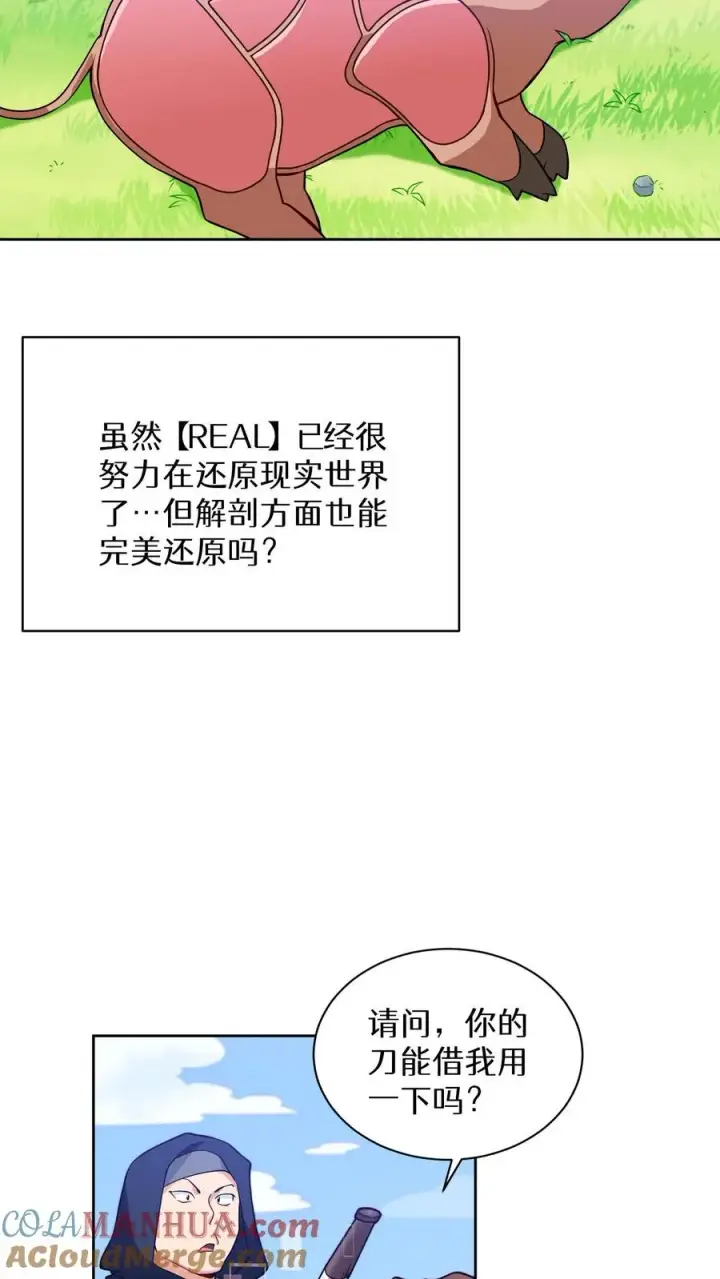 漫画《请您先用餐！》第18话 烤肉即是真理第13张图