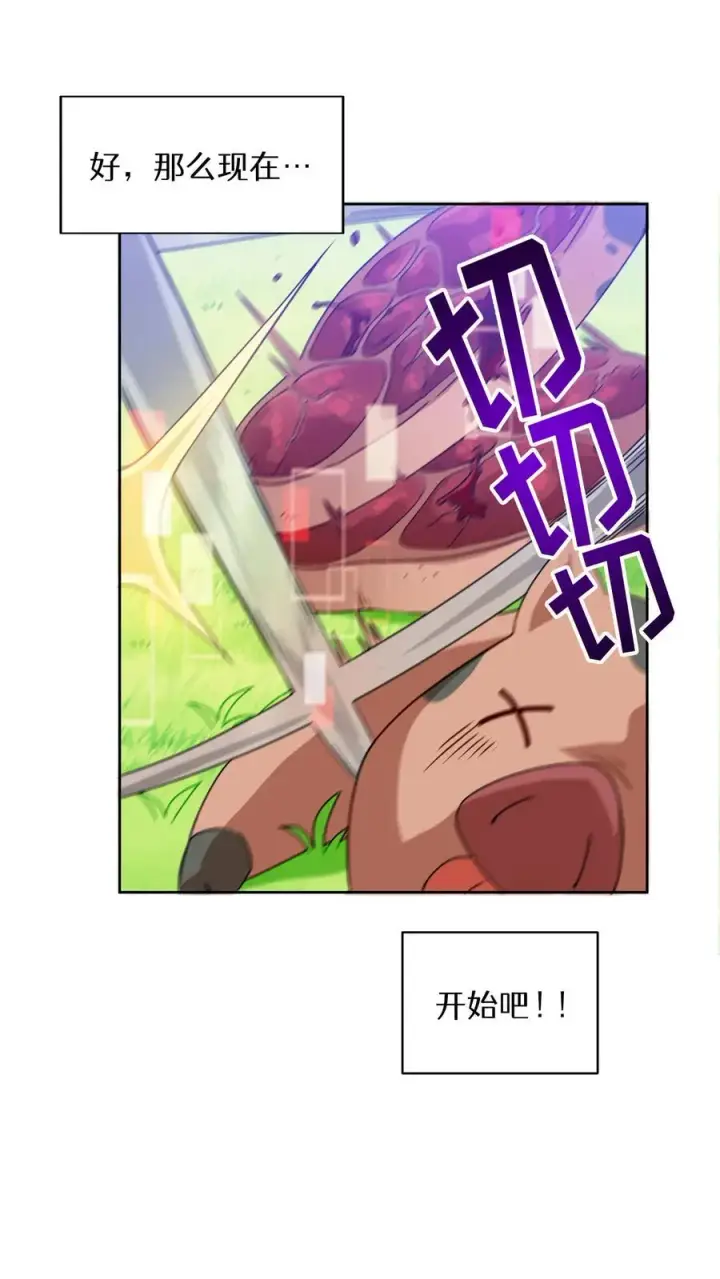 漫画《请您先用餐！》第18话 烤肉即是真理第18张图