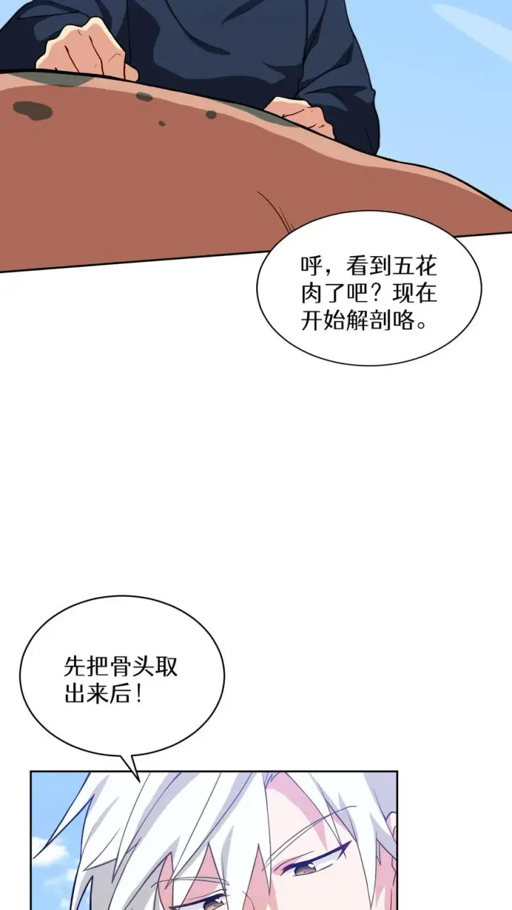 漫画《请您先用餐！》第18话 烤肉即是真理第21张图