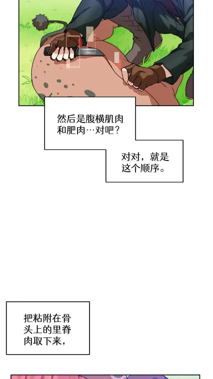 漫画《请您先用餐！》第18话 烤肉即是真理第26张图