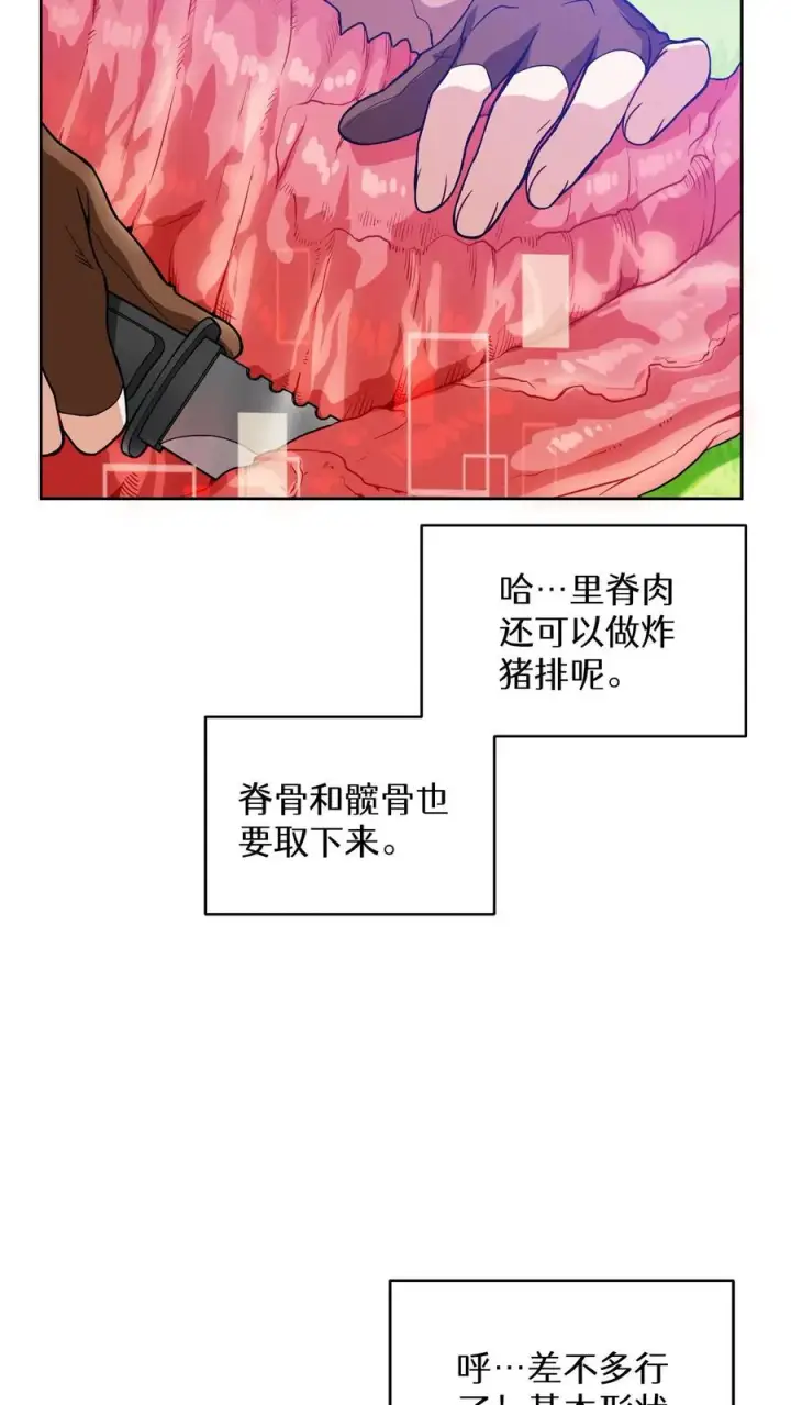 漫画《请您先用餐！》第18话 烤肉即是真理第27张图