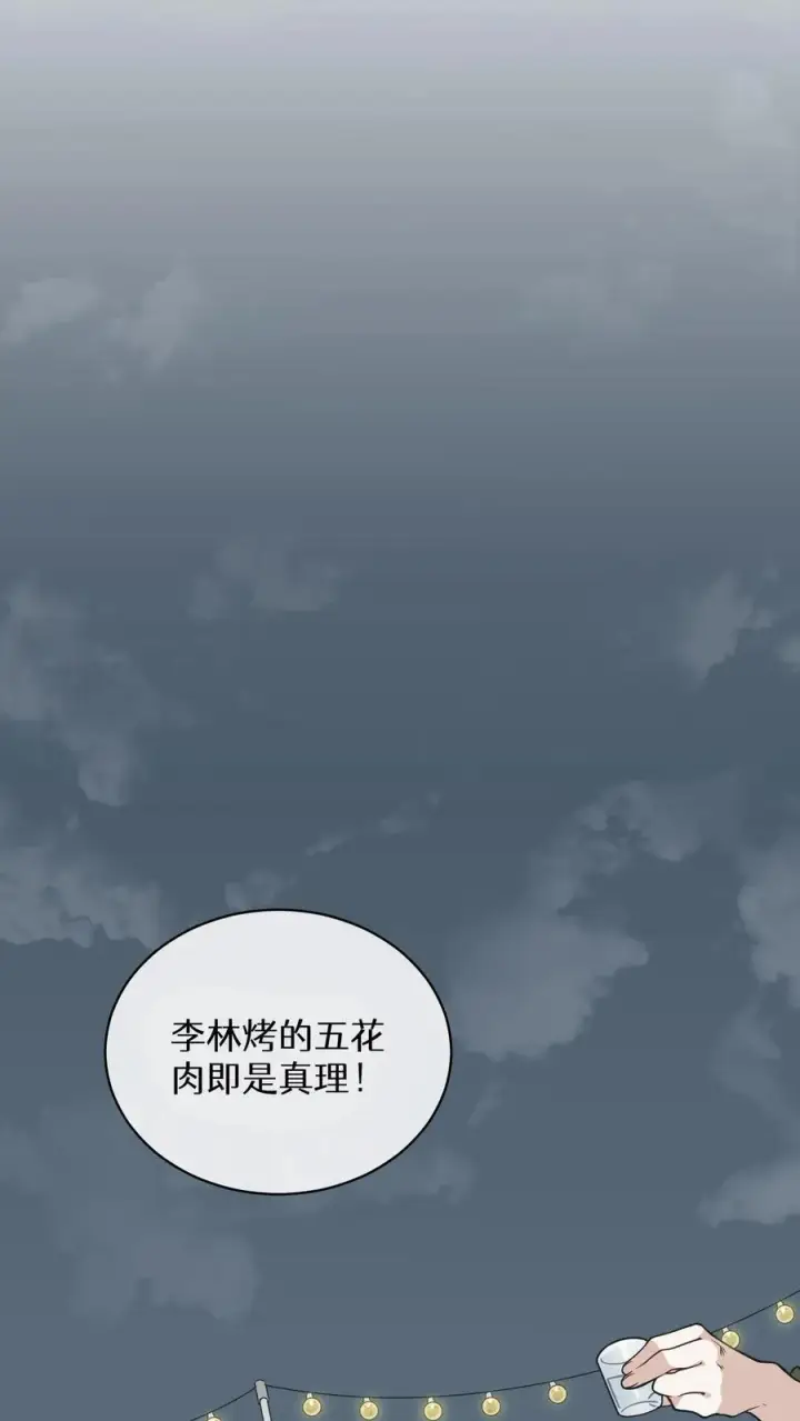 漫画《请您先用餐！》第18话 烤肉即是真理第42张图