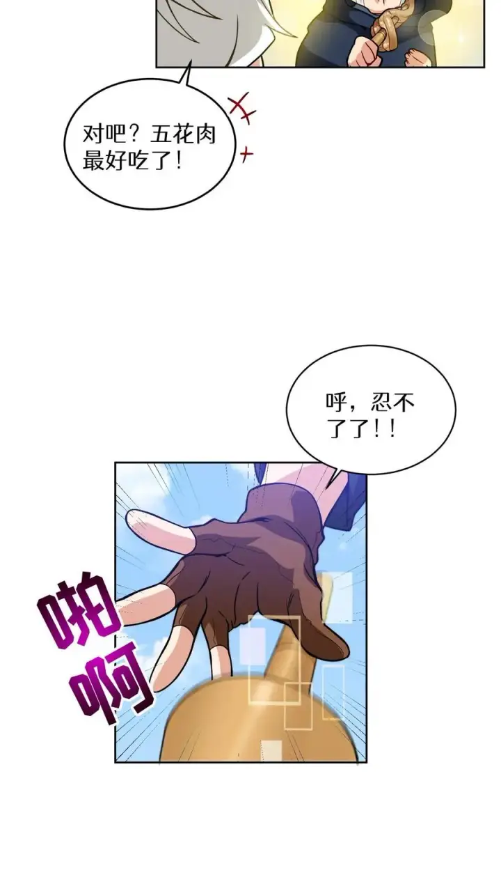 漫画《请您先用餐！》第18话 烤肉即是真理第51张图