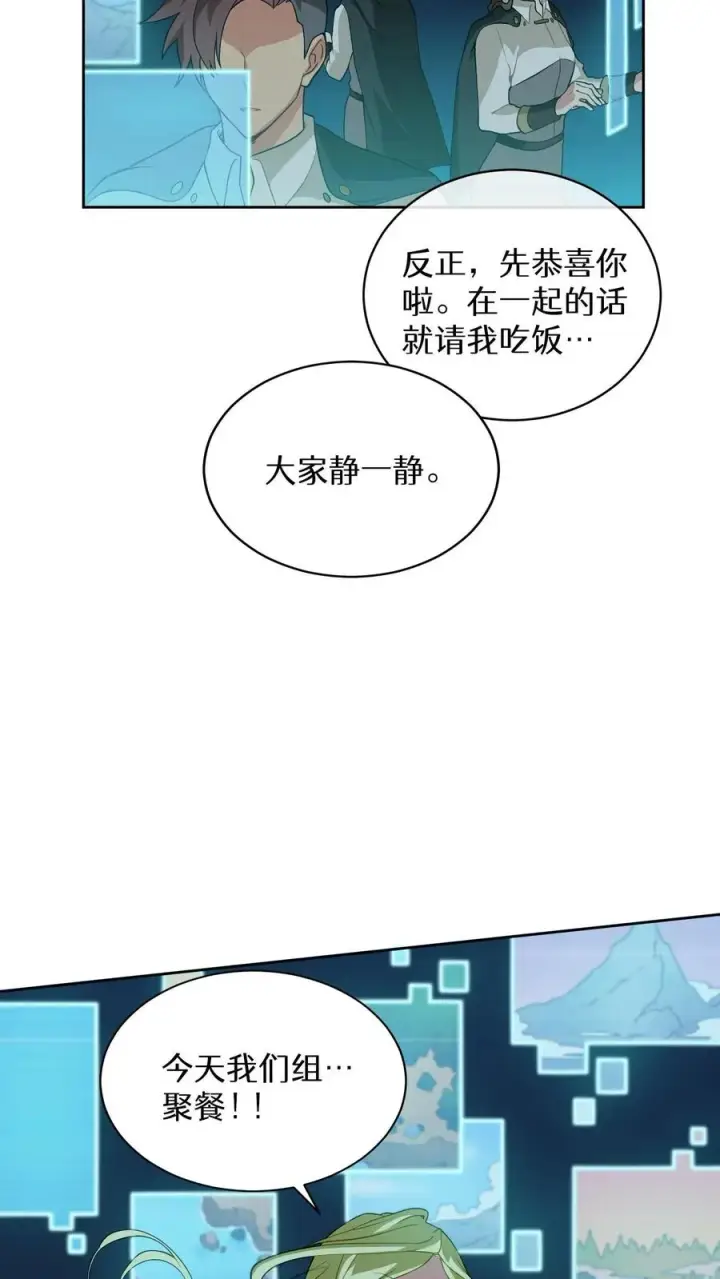 漫画《请您先用餐！》第18话 烤肉即是真理第63张图