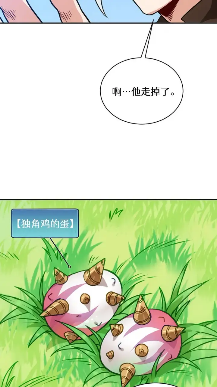 《请您先用餐！》第1话 第一个煎蛋图68