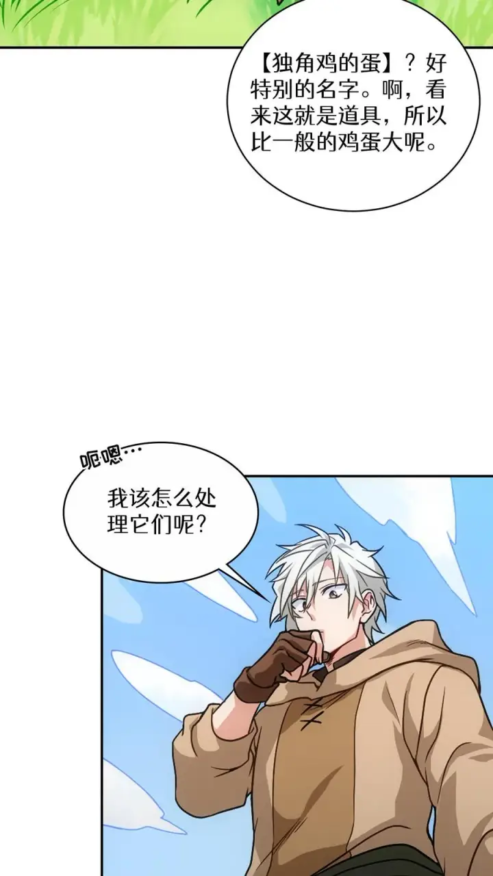 《请您先用餐！》第1话 第一个煎蛋图69