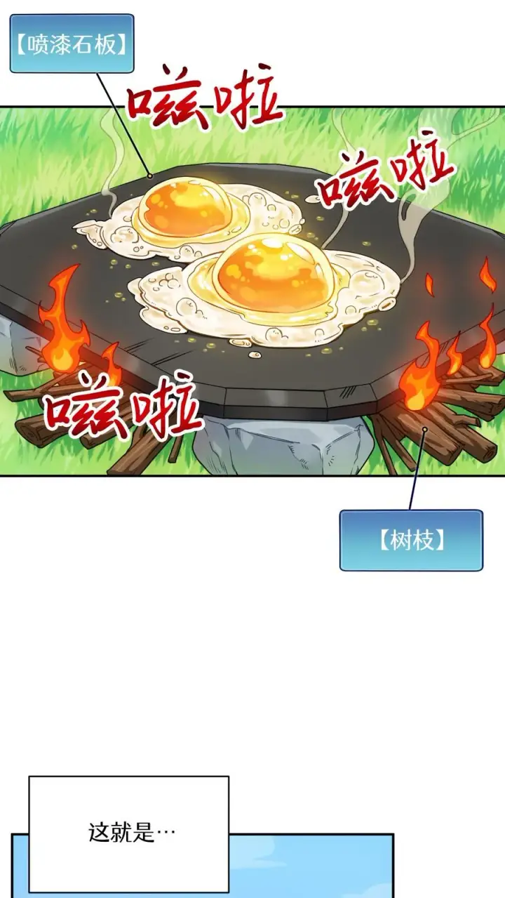 《请您先用餐！》第1话 第一个煎蛋图71