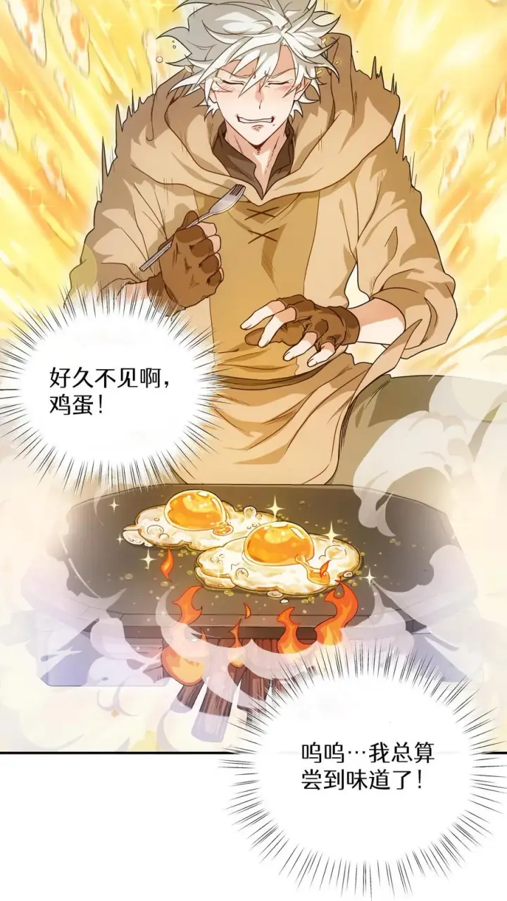 《请您先用餐！》第1话 第一个煎蛋图77