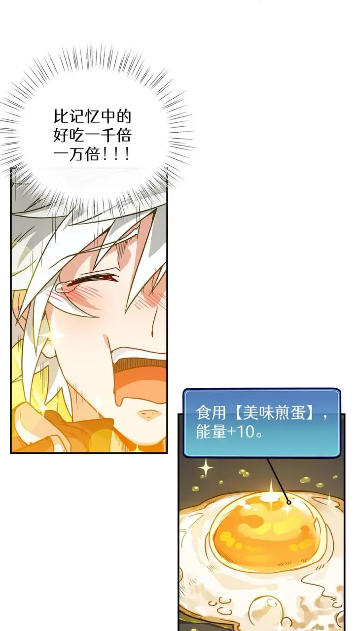 《请您先用餐！》第1话 第一个煎蛋图78