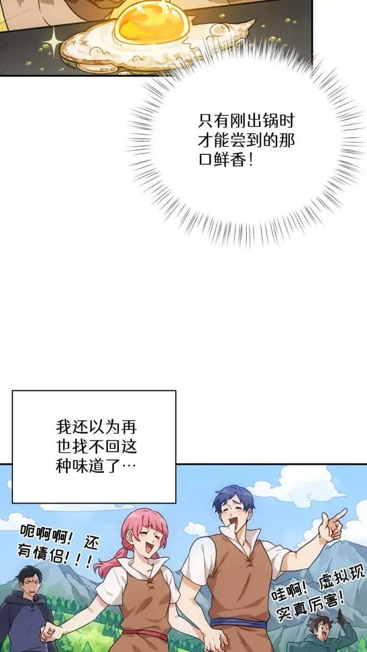 《请您先用餐！》第1话 第一个煎蛋图80