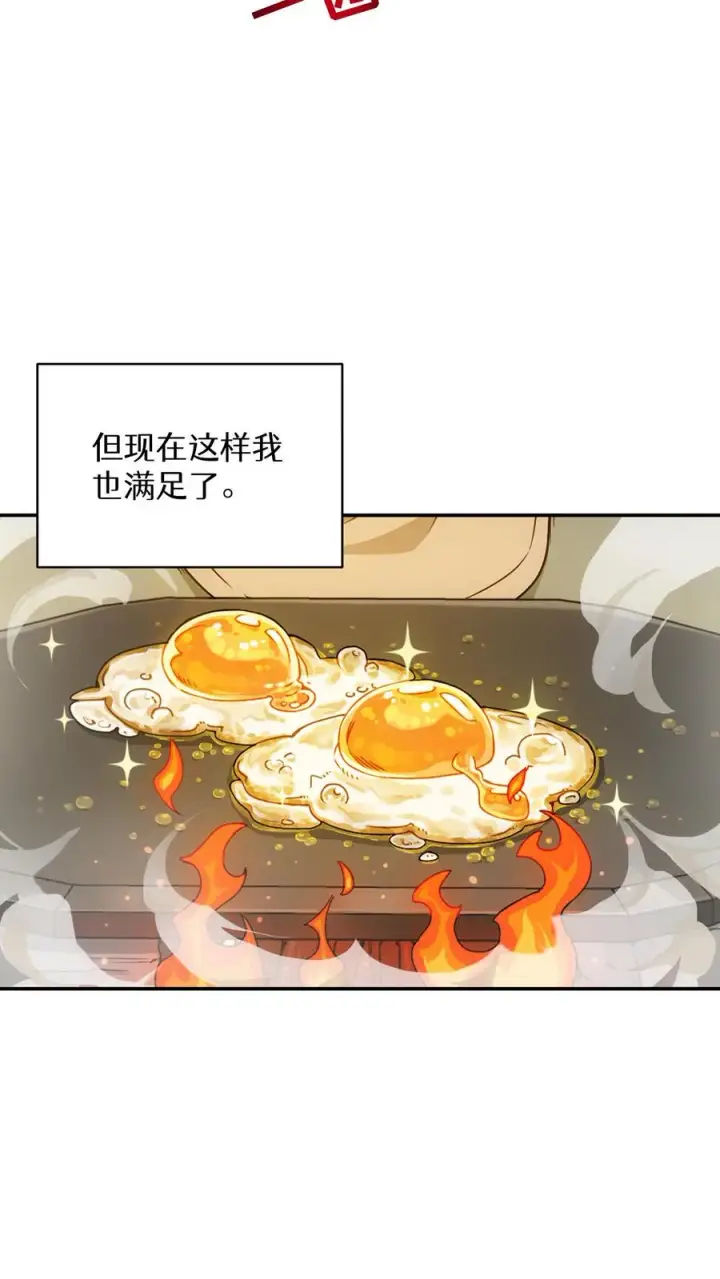 《请您先用餐！》第1话 第一个煎蛋图83
