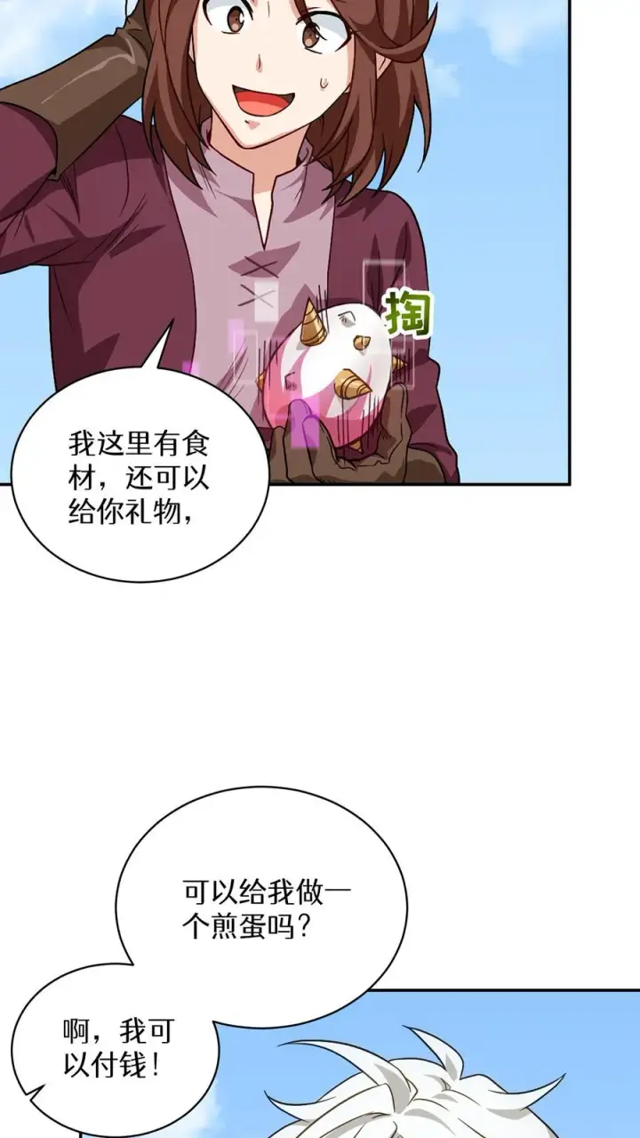 《请您先用餐！》第1话 第一个煎蛋图87