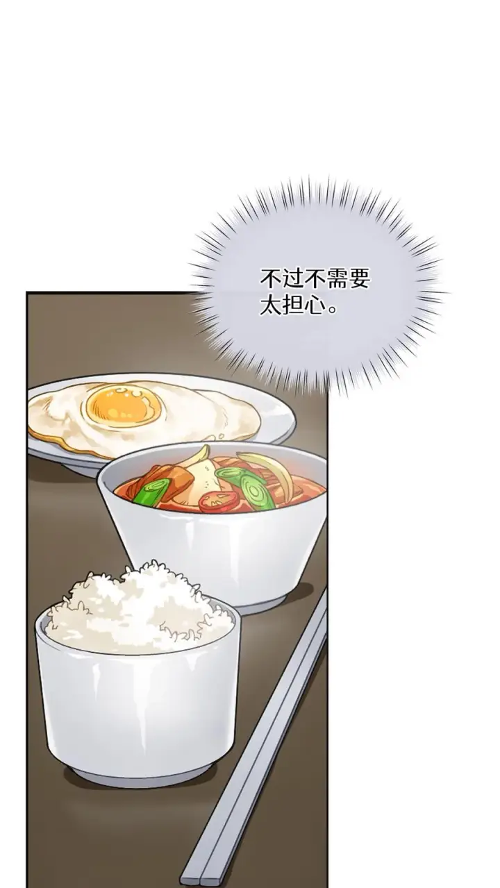 《请您先用餐！》第1话 第一个煎蛋图9