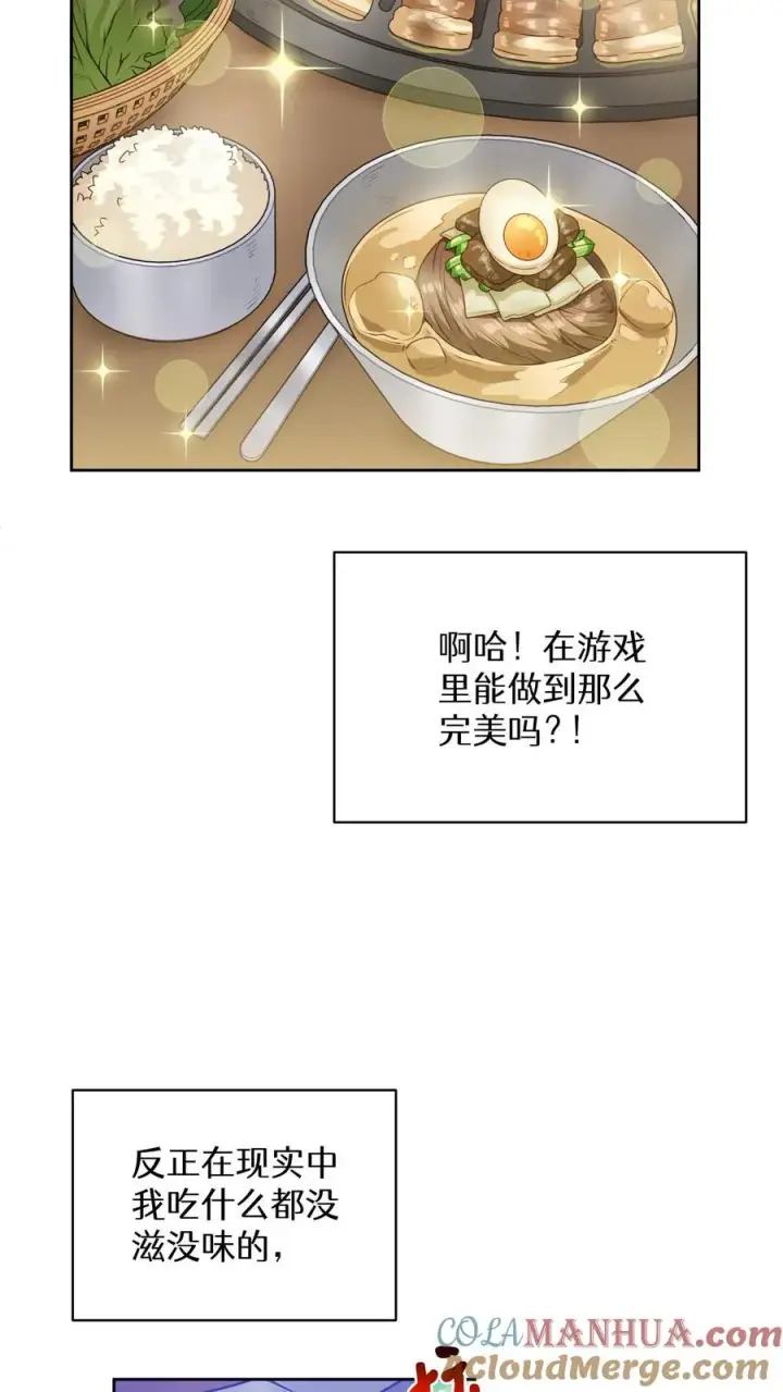 《请您先用餐！》第19话 吃播天才图13