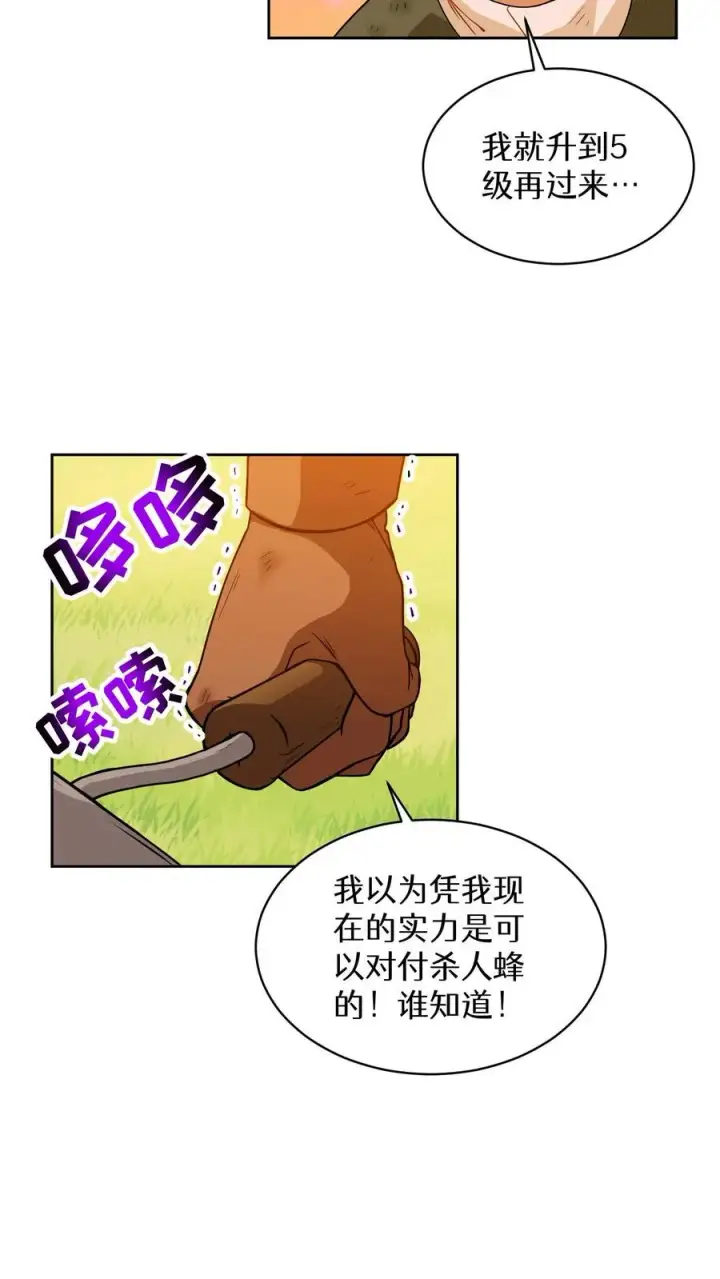 《请您先用餐！》第19话 吃播天才图56