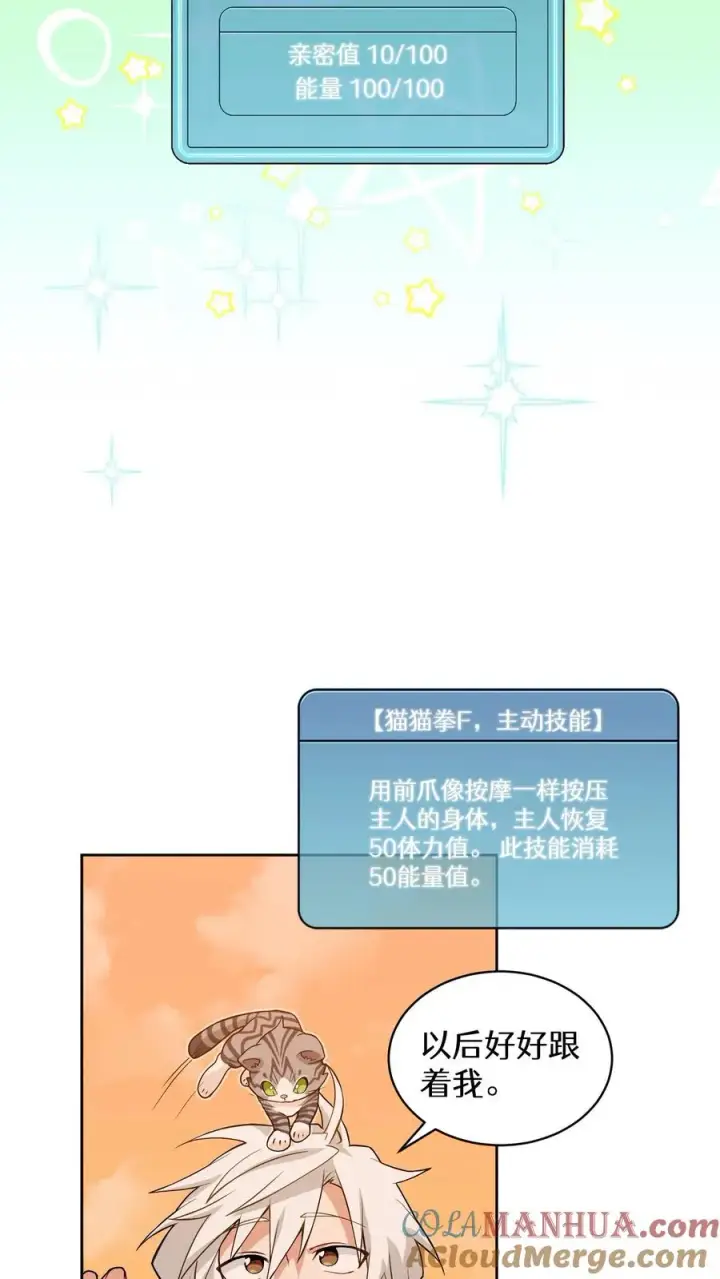 《请您先用餐！》第21话 我成了铲屎官！图10