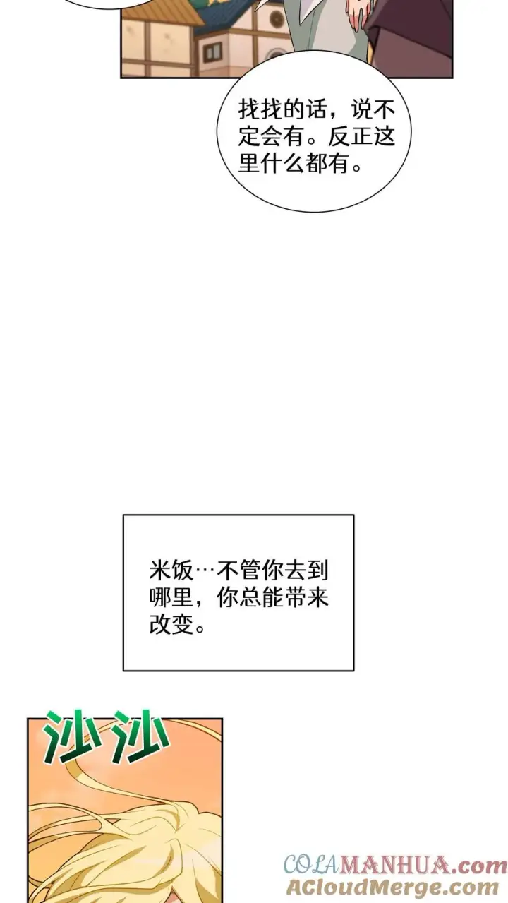 《请您先用餐！》第21话 我成了铲屎官！图22