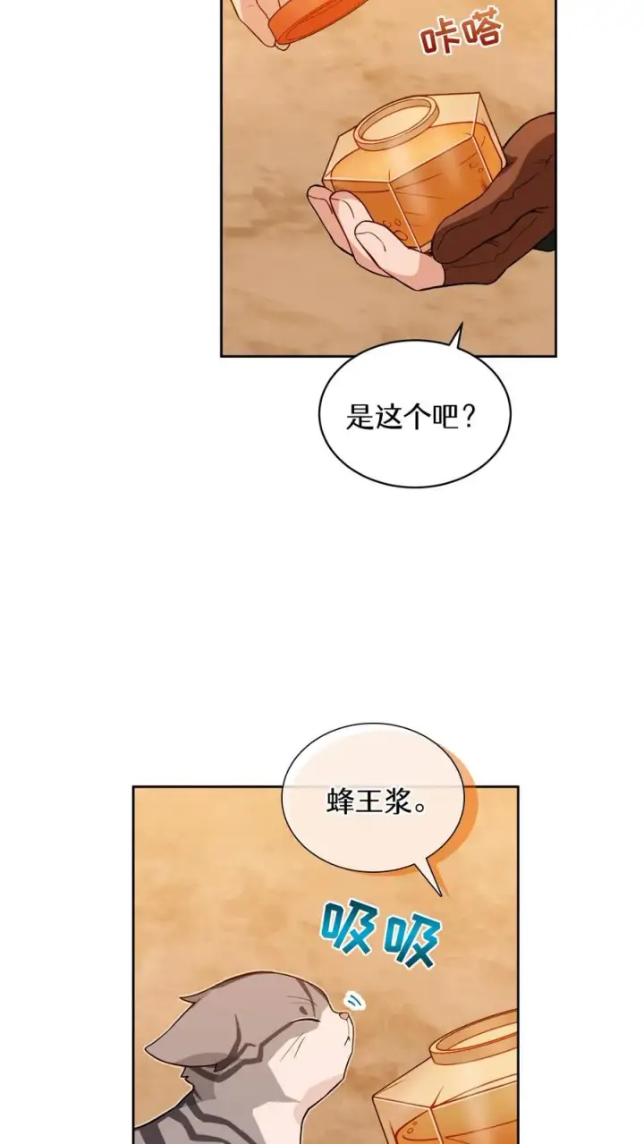 《请您先用餐！》第21话 我成了铲屎官！图3
