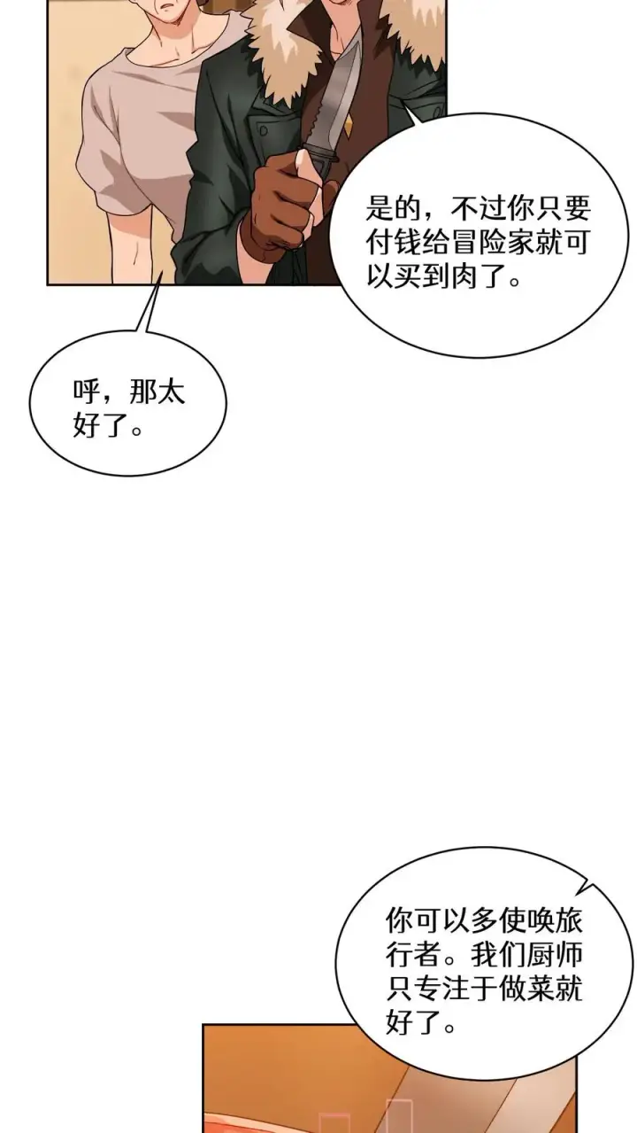 《请您先用餐！》第21话 我成了铲屎官！图30