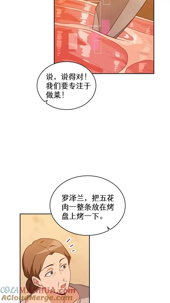 《请您先用餐！》第21话 我成了铲屎官！图31