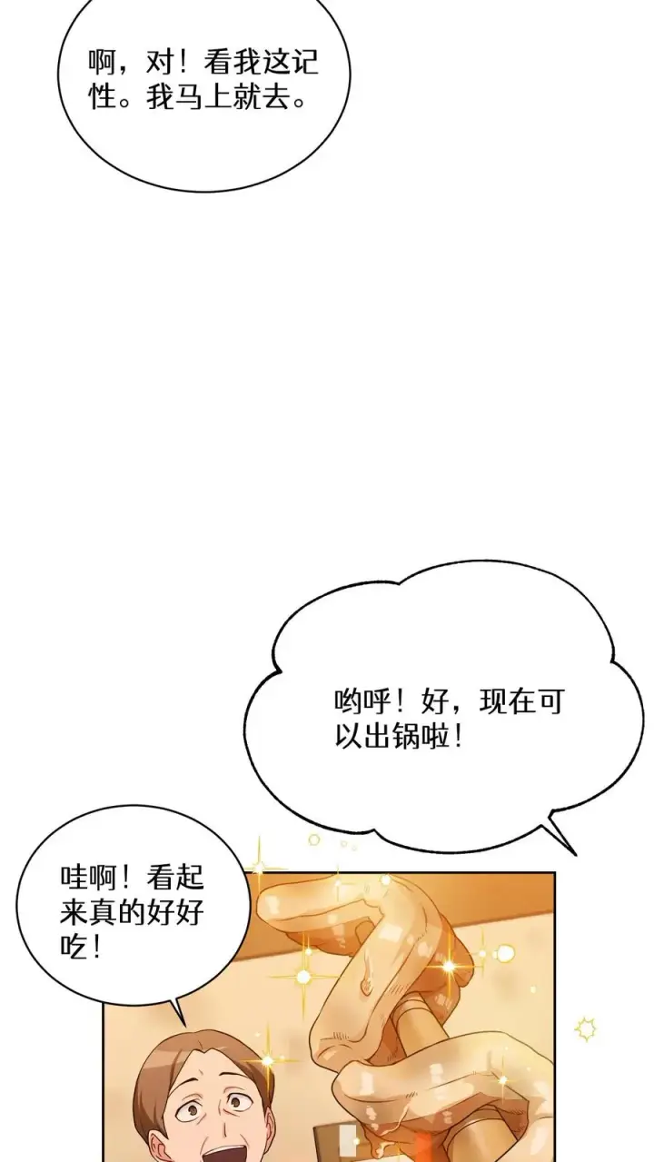 《请您先用餐！》第21话 我成了铲屎官！图41