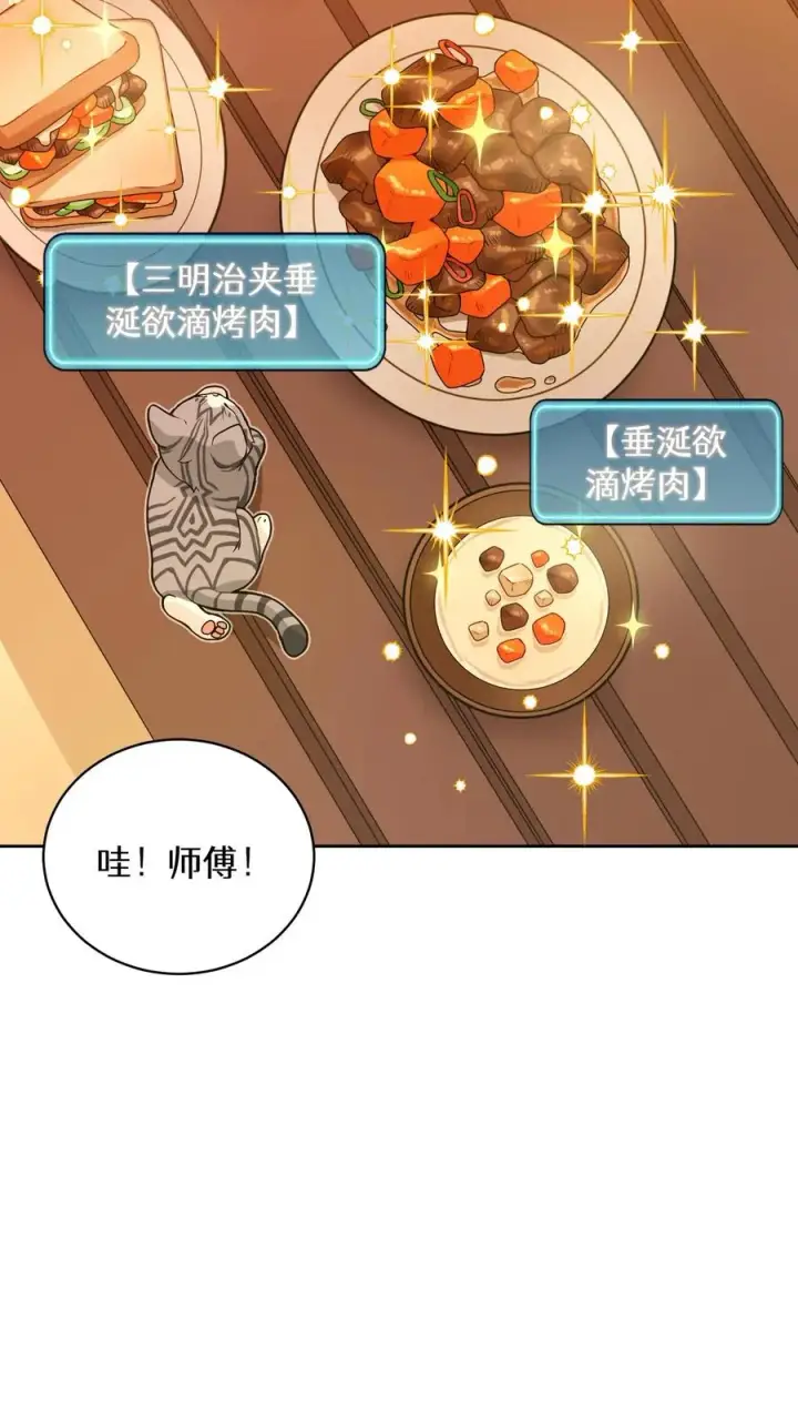 《请您先用餐！》第21话 我成了铲屎官！图47