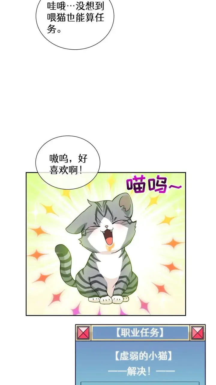 《请您先用餐！》第21话 我成了铲屎官！图5