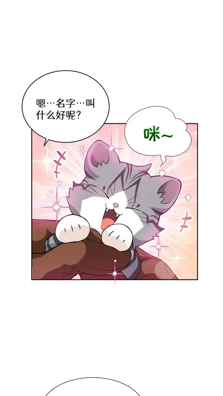 《请您先用餐！》第21话 我成了铲屎官！图8