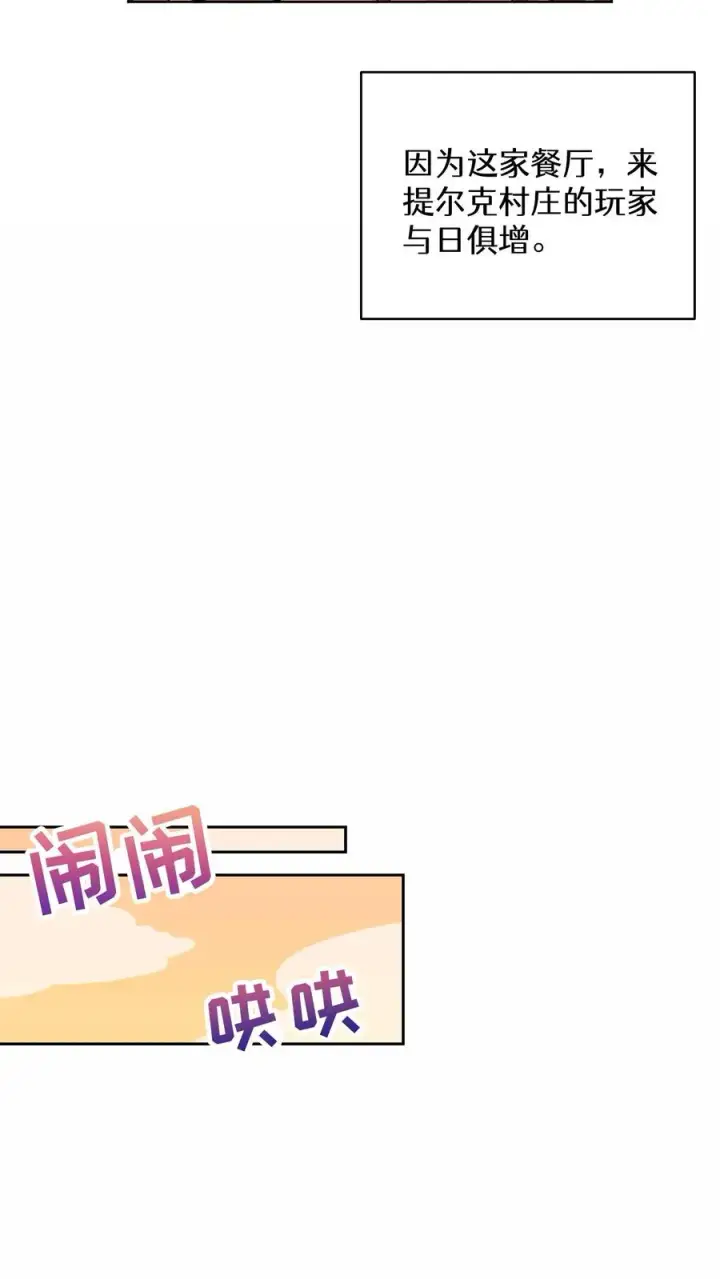 《请您先用餐！》22. 美食提尔克村庄图20