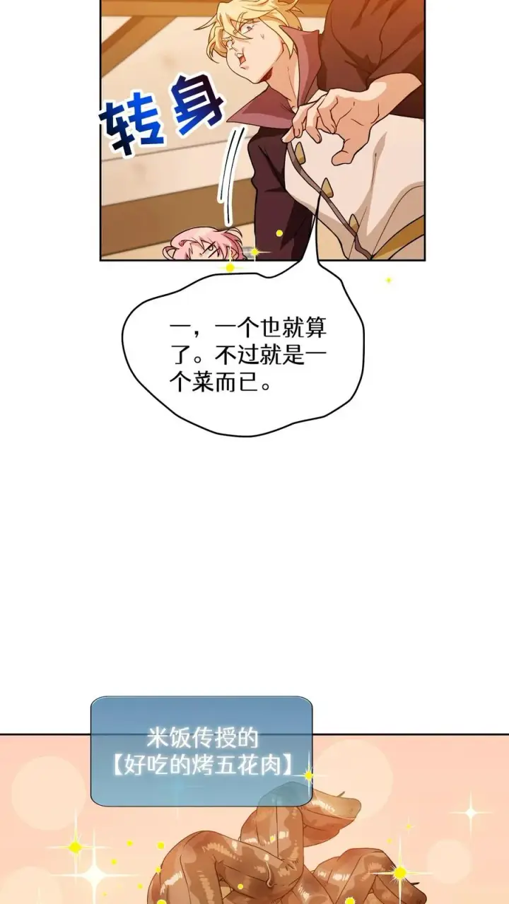 《请您先用餐！》22. 美食提尔克村庄图66