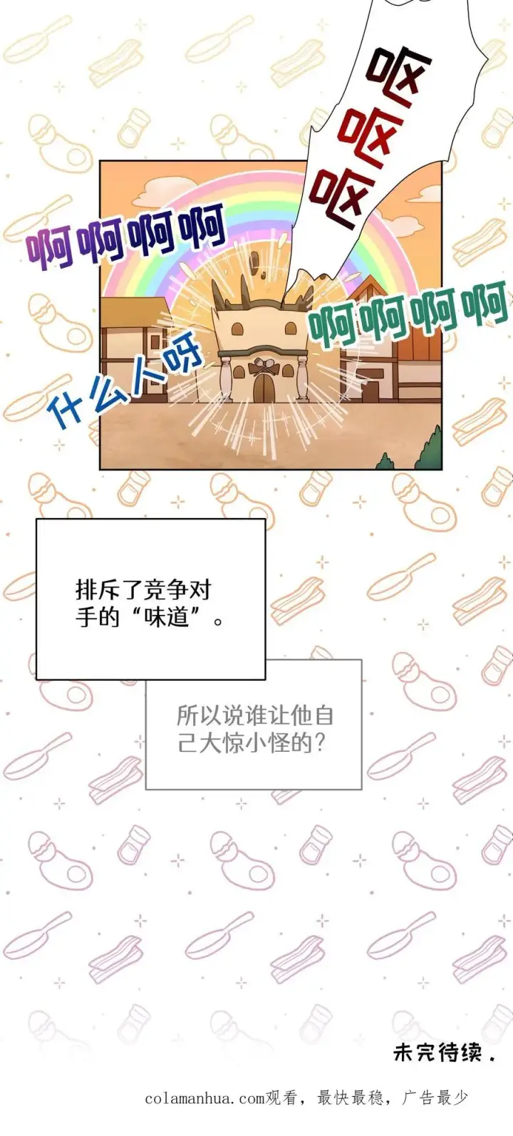 《请您先用餐！》22. 美食提尔克村庄图69