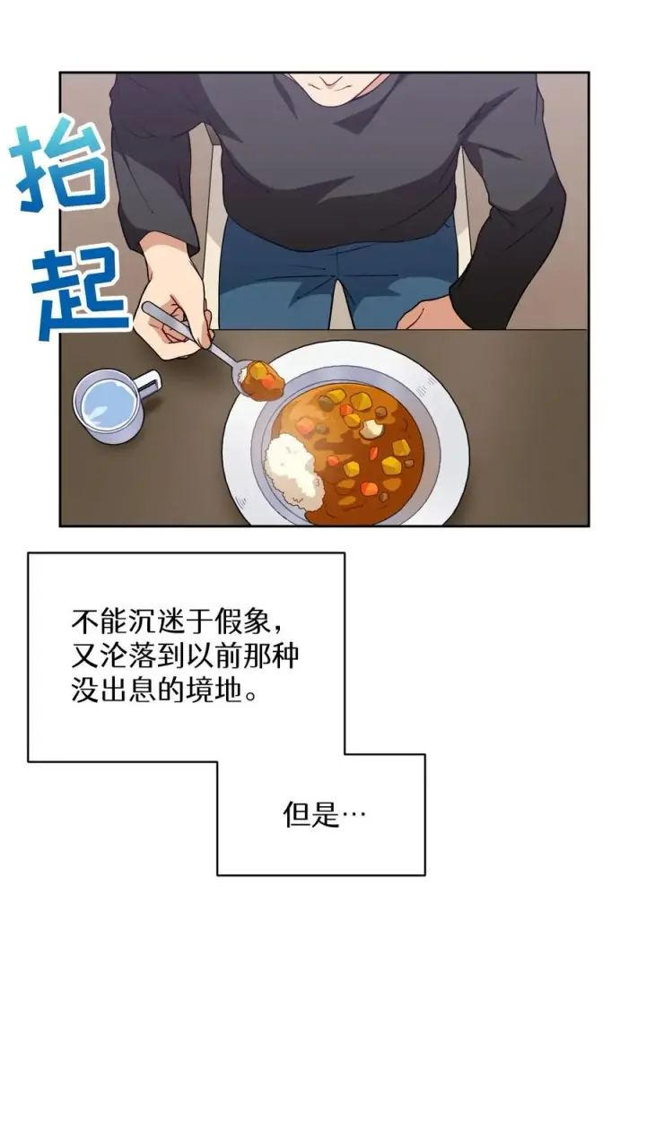 漫画《请您先用餐！》23. 主厨的归来第14张图