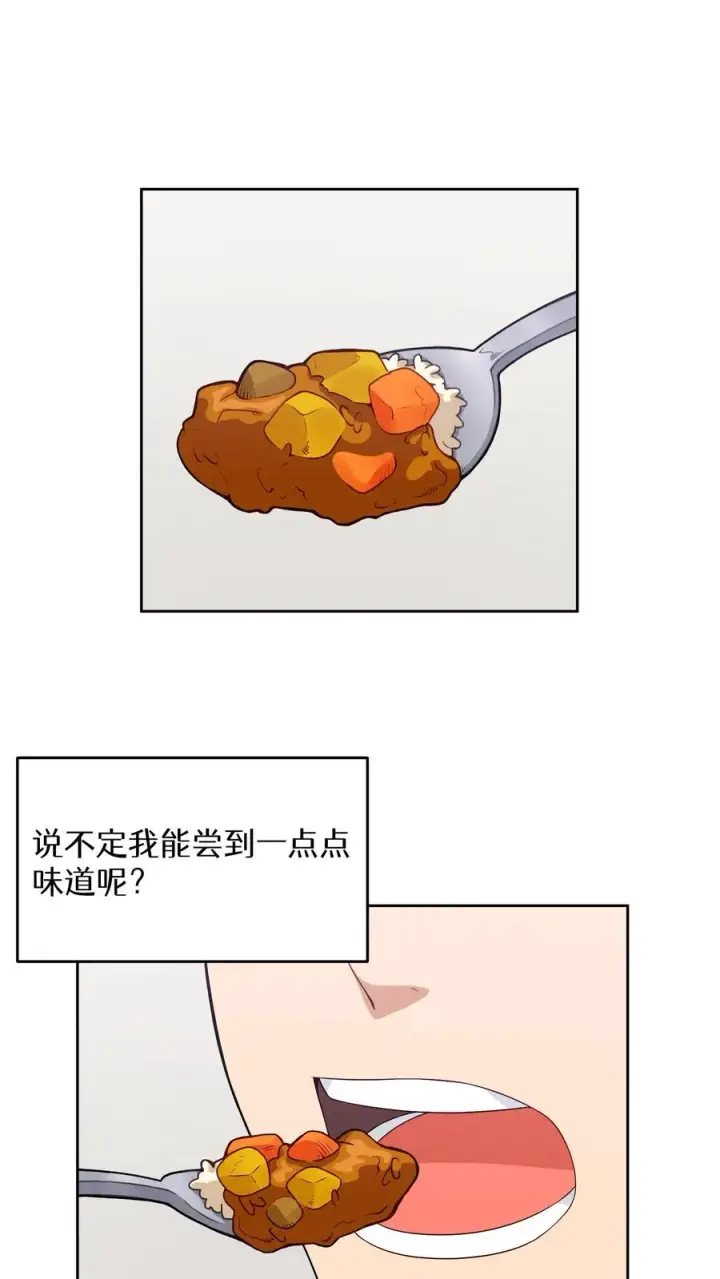 漫画《请您先用餐！》23. 主厨的归来第15张图
