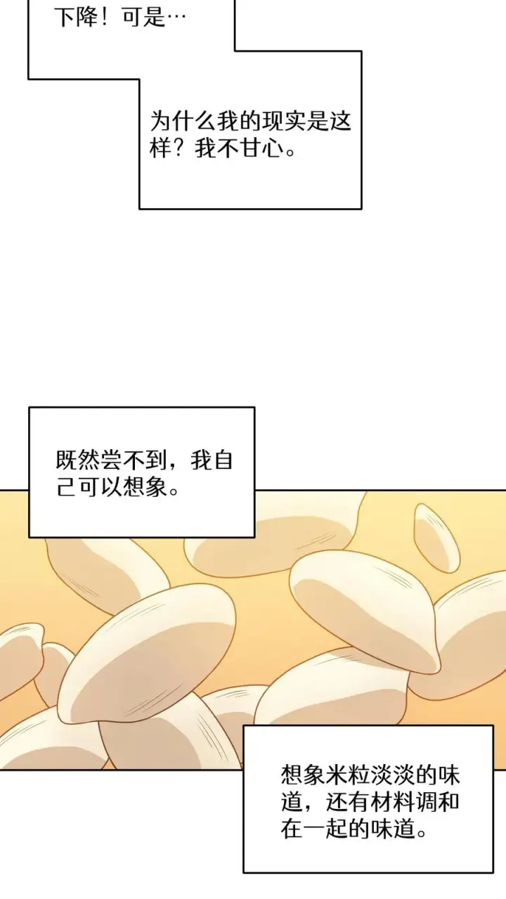 漫画《请您先用餐！》23. 主厨的归来第20张图