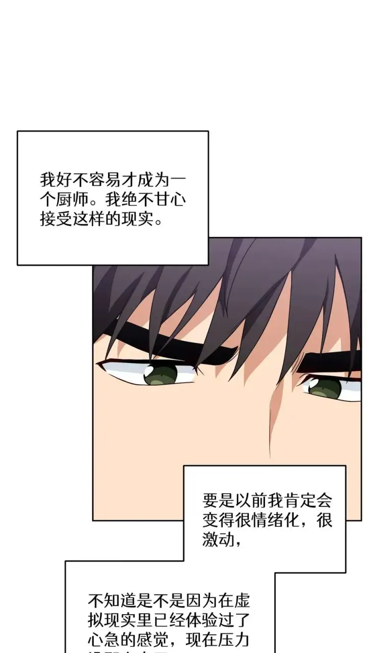 漫画《请您先用餐！》23. 主厨的归来第21张图