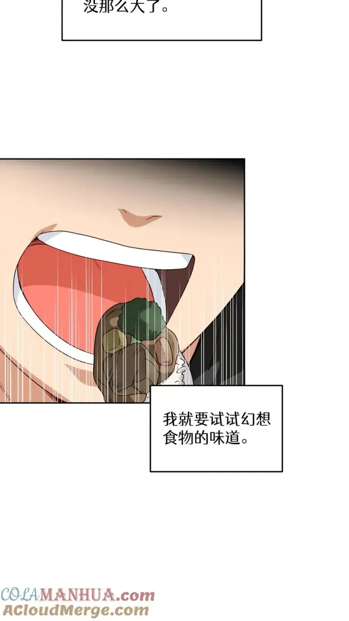 漫画《请您先用餐！》23. 主厨的归来第22张图