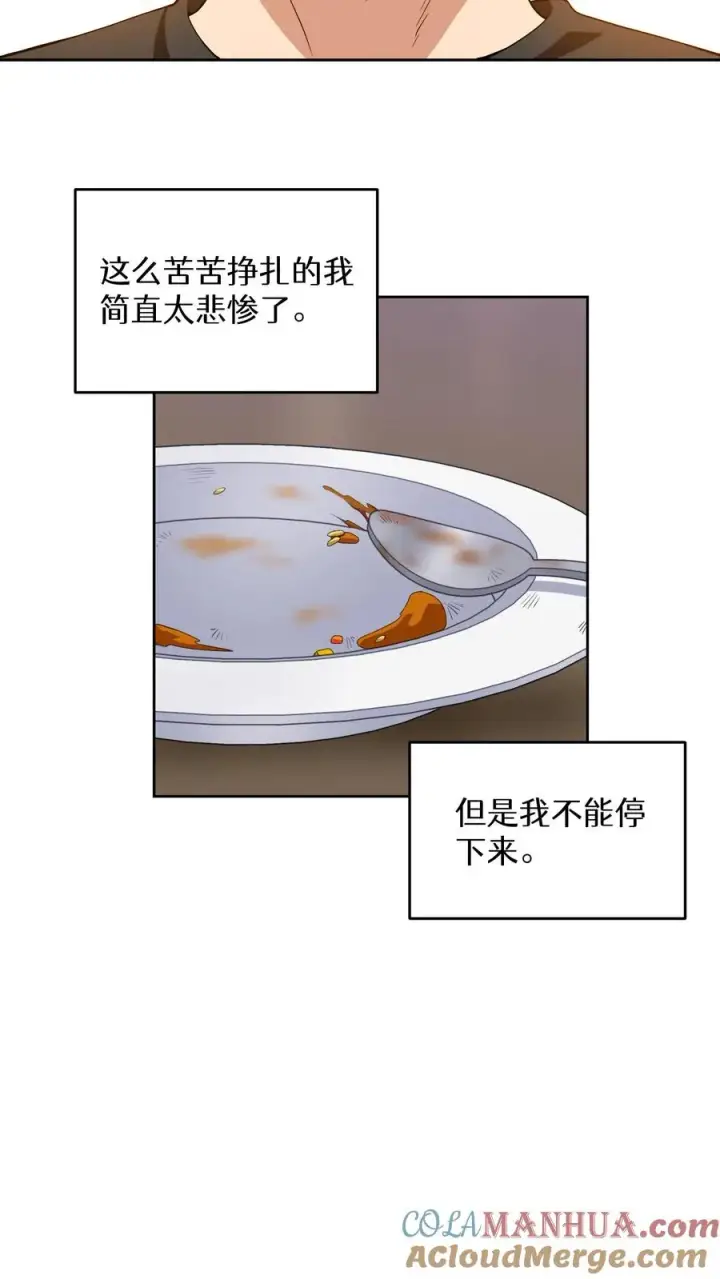 漫画《请您先用餐！》23. 主厨的归来第28张图