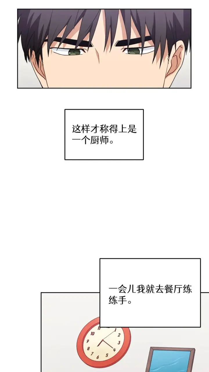 漫画《请您先用餐！》23. 主厨的归来第29张图
