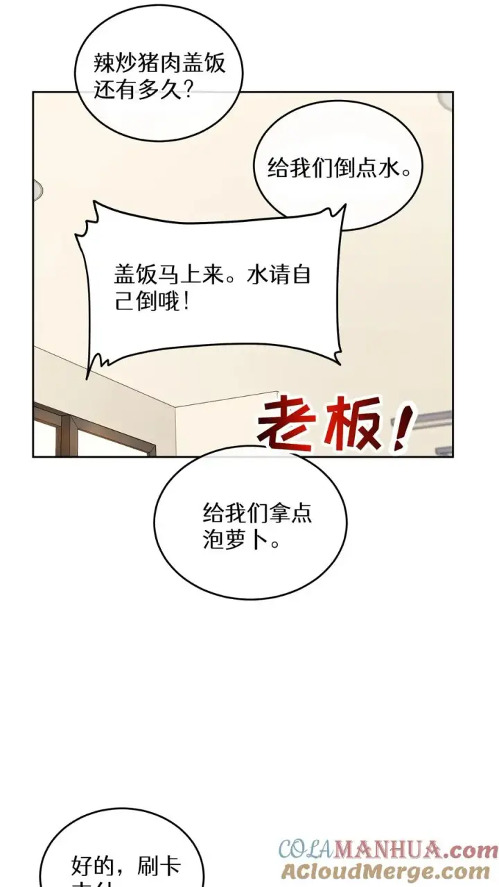 漫画《请您先用餐！》23. 主厨的归来第31张图