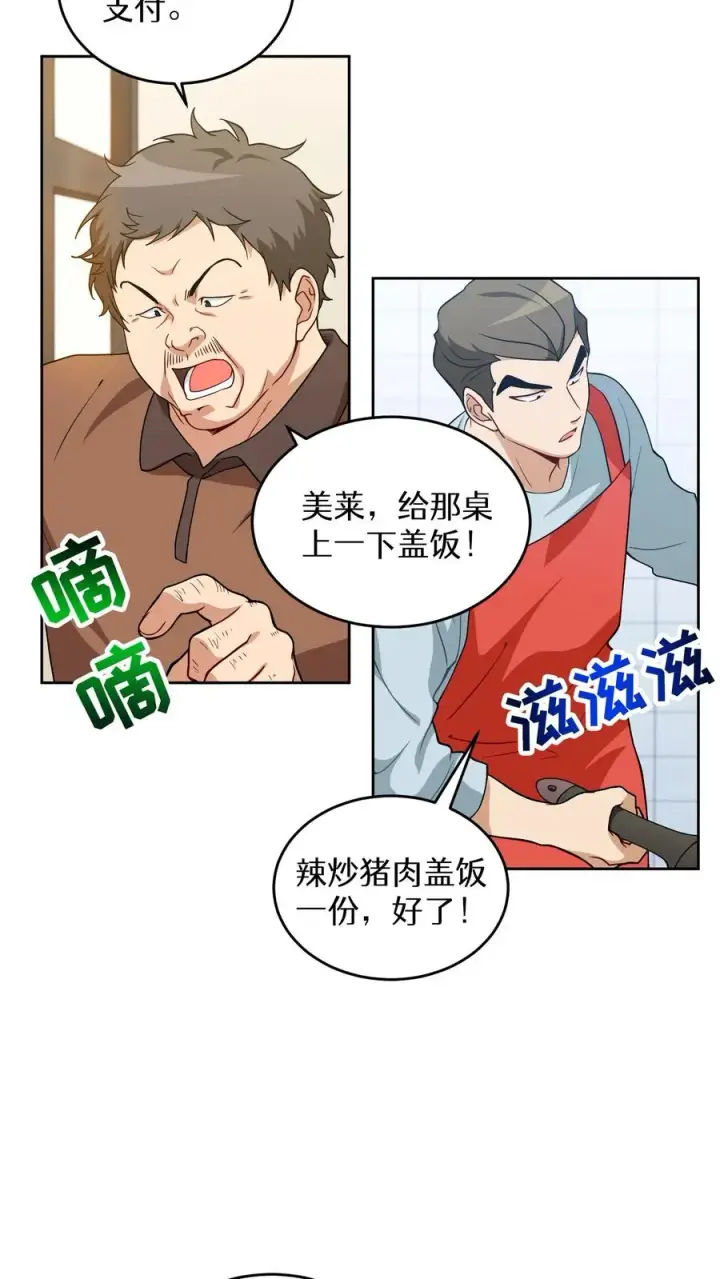 漫画《请您先用餐！》23. 主厨的归来第32张图
