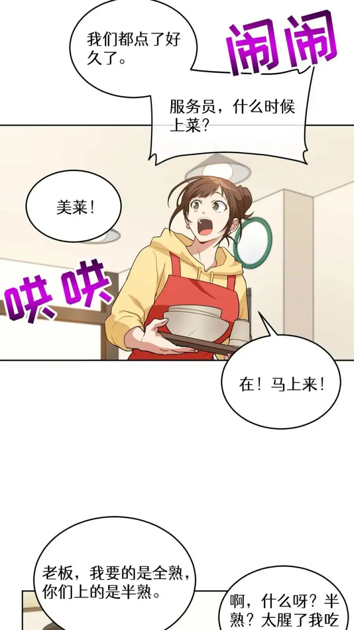 漫画《请您先用餐！》23. 主厨的归来第33张图