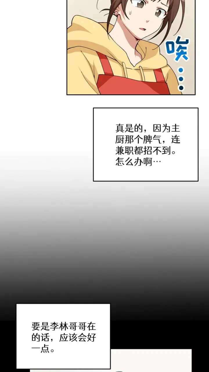 漫画《请您先用餐！》23. 主厨的归来第35张图