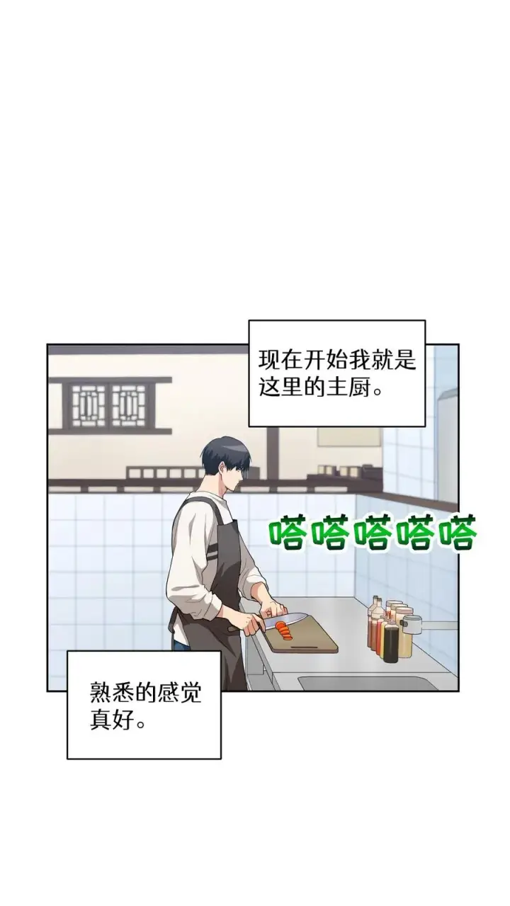 漫画《请您先用餐！》23. 主厨的归来第38张图