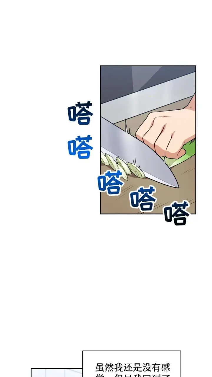 漫画《请您先用餐！》23. 主厨的归来第39张图
