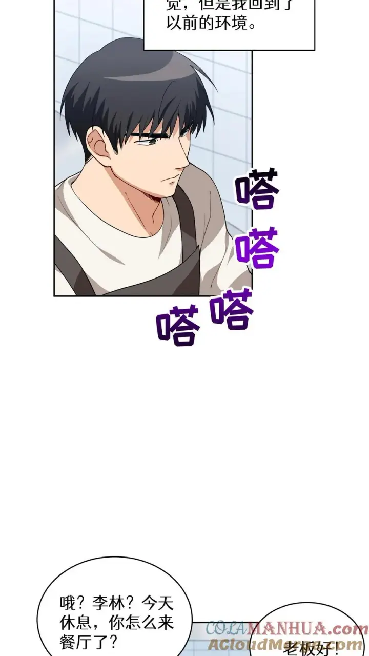 漫画《请您先用餐！》23. 主厨的归来第40张图