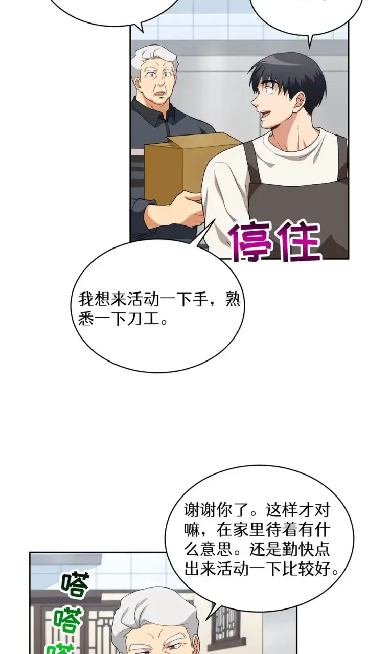漫画《请您先用餐！》23. 主厨的归来第41张图