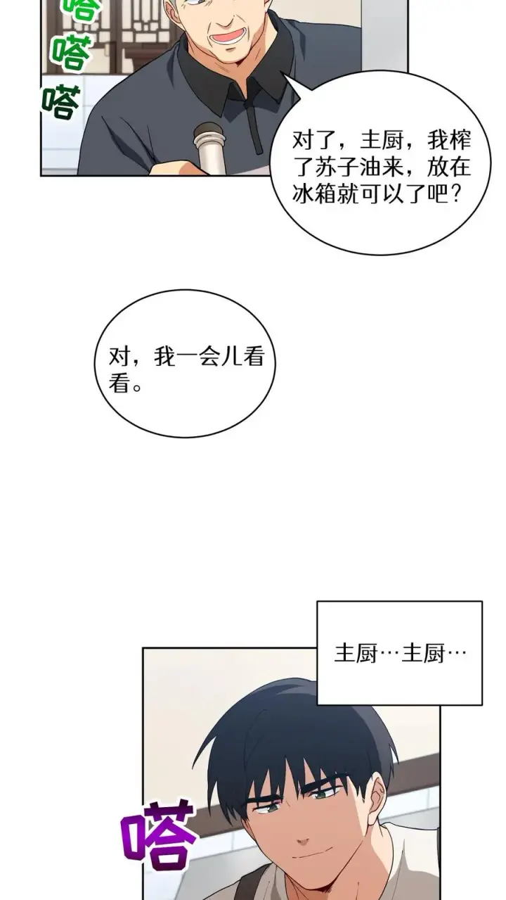漫画《请您先用餐！》23. 主厨的归来第42张图