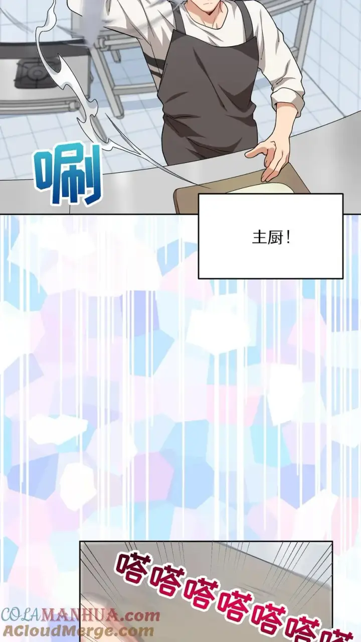 漫画《请您先用餐！》23. 主厨的归来第46张图